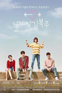 voir serie Weightlifting Fairy Kim Bok-Joo en streaming