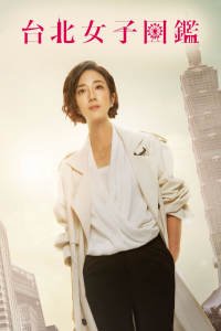 voir Women in Taipei saison 1 épisode 8