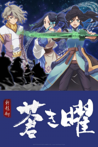 voir Xuan Yuan Sword Luminary saison 1 épisode 12