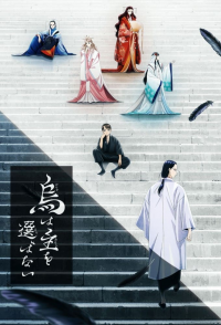 voir YATAGARASU: The Raven Does Not Choose Its Master Saison 1 en streaming 