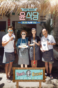 voir Youn's Kitchen Saison 2 en streaming 