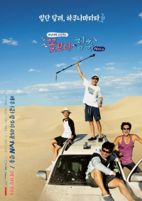 voir serie Youth Over Flowers en streaming