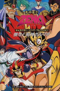 voir Zenki saison 1 épisode 46