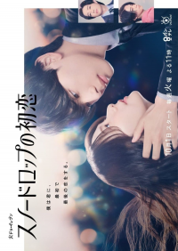 voir serie Snowdrop no Hatsukoi en streaming